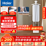 海尔（Haier）立式挂烫机34g蒸汽量2.3L水箱家用熨烫机大蒸汽熨斗服装店同款熨衣神器加长熨烫板HSS-S2588(W)