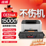 绘威CE314A成像鼓HP126A 适用惠普CP1025 M176n M175nw/a M275nw  M177fw 佳能LBP7010C 7018C感光鼓