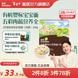 英氏（Engnice）【宝宝面条专区】婴幼儿有机面条辅食儿童意面碎碎面蝴蝶面 【有机】2阶有机彩蔬面（线面）200g
