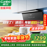 康宝（Canbo）750小尺寸抽油烟机侧吸式家用大吸力27m³厨房自清洁一级能效7字型政府补贴【国家补贴】BEC610
