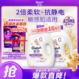 金纺衣物袜子柔顺护理剂液洗衣搭档纯净温和16斤柔软亲肤婴童服