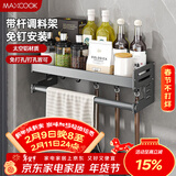 美厨（MAXCOOK）厨房置物架 免打孔通用调料架调味架壁挂架40cm 带杆带钩MCZW8374