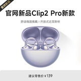华强北新款【直营正品丨Clip2升级版Pro新款】蓝牙耳机耳夹式2026最新款无线运动不入耳通话降噪华强北 【流光紫】全景音效丨久戴舒适 超长续航丨超清通话丨AI降噪
