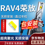 湃速16-19款丰田RAV4荣放LED大灯远近一体灯泡汽车改装超亮聚光9012