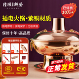 隆顺铜艺铜火锅插电紫铜木炭铜火锅炭炉插电铜锅老北京涮羊肉锅具 清汤4-6人【旗舰款】 32cm