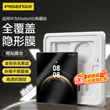 品胜适用华为matex6手机膜折叠屏内屏膜matex6典藏版手机膜全覆盖抗指纹磨砂高清防刮内屏保护膜秒贴膜
