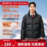 网易严选25新品90鸭绒超蓬羽绒服休闲面包服石墨烯保暖轻量抗菌防泼水 25秋冬立领-静谧黑 2XL