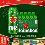 喜力经典500ml*10听整箱装 喜力啤酒Heineken 京东自营 年货新年送礼