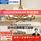 欧普照明（OPPLE）新中式吊灯轻奢大气客厅灯简约现代中式灯具灯饰套餐主灯餐厅灯 新中式 15头 客厅吊灯