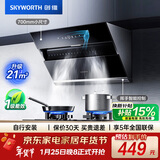 创维（Skyworth）抽吸排油烟机家用侧吸式700小尺寸大吸力以旧换新厨房脱排自净清洗Y123可配燃气灶
