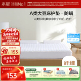 水星家纺大豆床护垫A类抗菌防螨薄床垫可折叠水洗床笠 1.8米床 白
