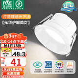 雷士（NVC）LED筒灯客厅卧室过道嵌入式天花灯7瓦白色暖白Ra98高显指【光华】