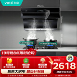 华帝抽油烟机家用小尺寸大吸力侧吸吸油烟机燃气灶具烟灶套装挥手智控自清洗i11135天然气【套装商品】