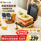小熊（Bear）三明治机早餐机 面包机电饼铛 华夫饼机赠华夫饼盘 加厚封边五档厚度可调多功能热压双盘可拆R07V6