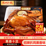 德州扒鸡公鸡熏香味下酒菜山东特产过年年货鸡肉熟食腊味500g中华老字号