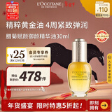 欧舒丹腊菊赋颜御龄精华油30ml抗皱紧致植萃精华液法国男女士礼物