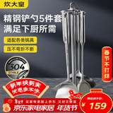 炊大皇  铲勺套装 304不锈钢炒菜铲锅铲汤勺漏勺硅胶锅铲收纳架  五件套