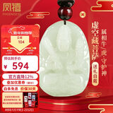 凤禧珠宝十二生肖吊坠虚空藏菩萨本命佛玉石项链护身符男女士新年礼物