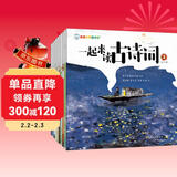 一起来读古诗词（全10册）音频伴读 120首古诗词 我爱学语文 全彩插画 经典诗歌少儿小学幼小衔接知识学习读物课外阅读 亲亲科学图书馆  儿童年货节送礼