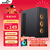 先马（SAMA）朱雀5 Air 黑 台式电脑ATX散热机箱 前板网孔进风/12个风扇位/360水冷位/430mm显卡/Type-C预留孔