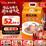 柴火大院 25年新米上市 五常大米 10斤 (东北大米 五常稻香米 5kg)