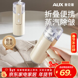 奥克斯（AUX）手持挂烫机15g/min大蒸汽130ml水箱家用小型熨斗便携式熨烫机迷你可折叠小功率宿舍用团购YS3020