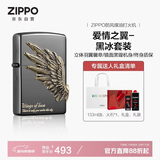 ZIPPO打火机之宝防风煤油 爱情之翼-黑冰 爱情礼盒生日礼物 含油套装