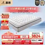 慕思（de RUCCI）进口乳胶Smart智慧弹簧席慕斯梦思床垫美脊版1.5*2米 软硬适中