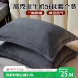 艾薇 牛奶绒枕套法兰绒学生宿舍枕头套一个 R绒深黑 48*74cm