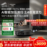 追觅X50Plus/X50Pro增强版【咨询年货节底价】扫地机器人洗拖扫拖一体全自动清洗基站热水烘0缠毛越障 【咨询享年货节低价】X50Pro增强版