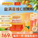Emergen-c益满喜维生素C泡腾粉 VC冲剂橙子味 补维C增强抵抗 国外原装进口 60包鲜橙味 30袋*2盒 【新鲜日期采购】