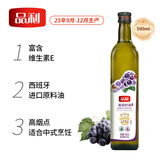 品利葡萄籽食用油500ml色轻味淡少油烟不饱和脂肪酸含量丰富年货送礼