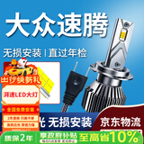 湃速适配06-18款大众速腾LED大灯近光灯汽车灯泡超亮聚光改装强光H7