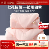 水星家纺 被子被芯 七孔透气纤维被 宿舍可用 单双人四季可用春夏空调被 【粉色】二合一（升级工艺） 150*210cm(适配1.2米床套件)