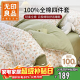 无印良品100%全棉四件套 长绒棉双人床上用品被套200*230cm
