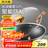 炊大皇炒锅 30cm多层钢炒菜锅 不粘锅 电磁炉燃气煤气灶明火通用锅具