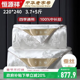 恒源祥A类提花100%蚕丝子母被子8.7斤220*240cm加厚被芯蚕丝被