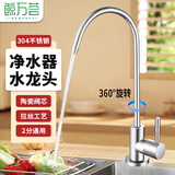 鲸万荟净水器专用龙头直饮机水龙头厨房净水器龙头2分单冷304不锈钢美式龙头 W1012