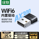 绿联WiFi6免驱 USB无线网卡台式机专用 WiFi接收器AX300台式电脑无线接收器 笔记本通用网卡接收发射器