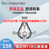 瑞迈特呼吸机原装面罩等配件耗材家医用单双水平通用无创通气止打鼾憋气 F1B口鼻罩（默认M码 咨询可备注S/M/L）