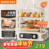 苏泊尔（SUPOR）电蒸锅 24L三层大容量电热锅 家用多功能电蒸箱 加长蒸屉蒸鱼多用途锅ZN32FK995