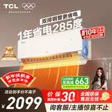 TCL空调小蓝翼真省电Pro 大1.5匹 新一级能效变频双排冷暖挂机壁挂式节能KFR-35GW/RT2Ea+B1国家补贴