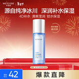 水密码冰川矿泉爽肤水美容液120ml化妆水湿敷水保湿补水锁水