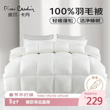 皮尔卡丹 暖绒抗菌 100%羽毛被加厚被子 双人冬被 6斤 200*230cm 白色