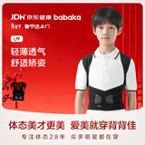 背背佳U9矫姿带背部姿势带护腰带儿童学生男女士坐姿端正坐姿站姿-M礼盒