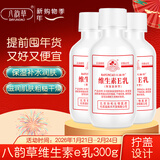 八韵草维生素e乳100g*3瓶拧盖ve乳液膏面霜身体乳保湿补水滋润新年礼物