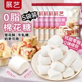 展艺棉花糖500g*5 低甜原味0脂烘焙原料雪花酥牛轧糖奶枣儿童零食