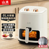 山本（SHANBEN）空气炸锅 6L 金属内腔 大容量 不用翻面 旋钮控温 蒸汽嫩烤 S-BLAF60VS