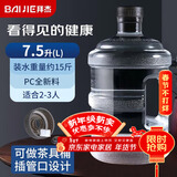 拜杰纯净水桶 食品级PC矿泉水桶透明手提式水桶茶水桶 大容量水桶黑盖7.5L