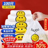SHUANG YU笑脸塑料袋【加厚35*55cm/100只】手提马夹袋超市购物袋方便袋子